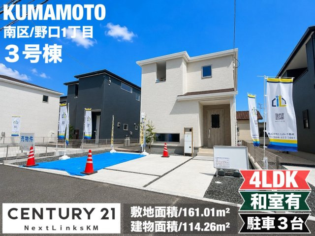 リーブルガーデン／南区野口1丁目／3号棟