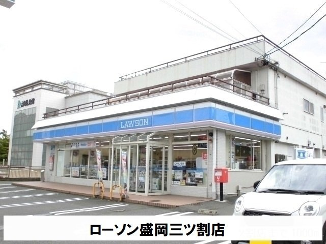 ベアヴァレーＡの周辺|ローソン盛岡三ツ割店まで500m