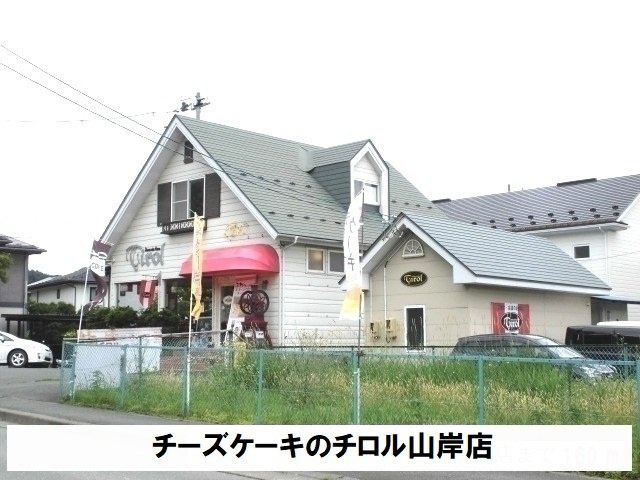 ベアヴァレーＡの周辺|チーズケーキのチロル山岸店まで850m