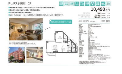 【その他】 | チュリス氷川坂　仲介手数料無料＋50万円現金プレゼント中