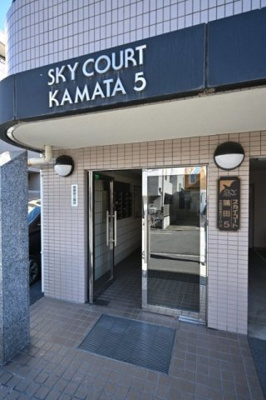 【エントランス】 | スカイコート蒲田第5