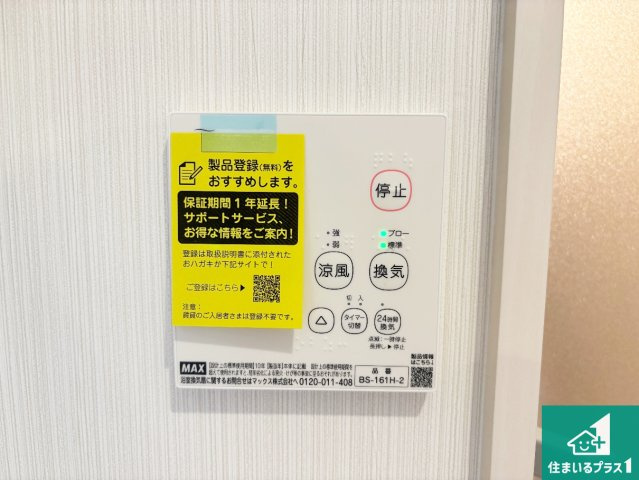 29日(土)30日(日)現地ご見学可能！　枚方市渚元町　限定1邸の冷暖房・空調設備|浴室暖房乾燥機リモコン！浴室暖房・衣類乾燥・涼風・浴室換気、お風呂を快適・便利にする機能付き！暮らしに役立つ多彩な機能で一年中活躍します！