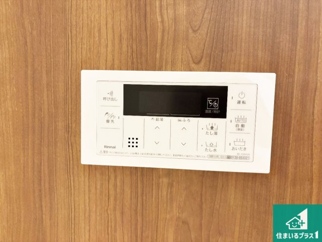 ■12日(土)13日(日)現地ご見学可能！　枚方市渚元町　限定1邸の発電・温水設備|給湯器リモコン（浴室側）省エネタイプの給湯器でお湯はり・追い炊き自由自在！お子様から高齢者の方まで、みんなが操作しやすいボタン配置です。