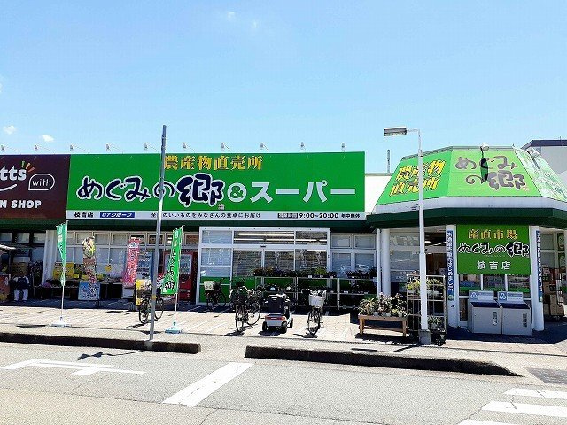 ノートルハウスⅡの周辺|めぐみの郷様まで800m