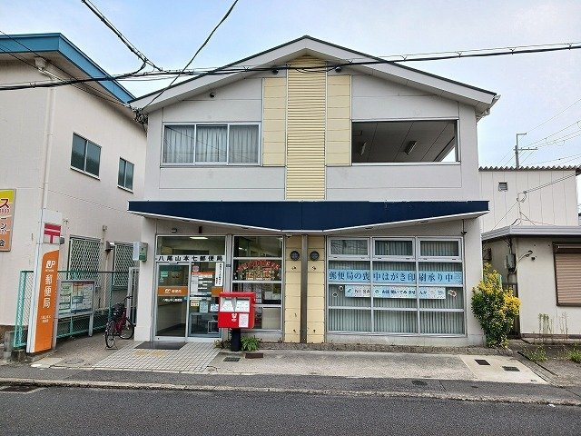 メルヴェイユ－山本の周辺|八尾山本七郵便局まで700m