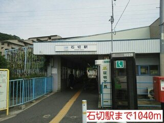グリーン・ヒル２の周辺|石切駅まで1040m