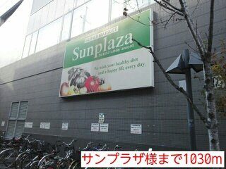アンフルールⅡ番館の周辺|サンプラザ様まで1030m