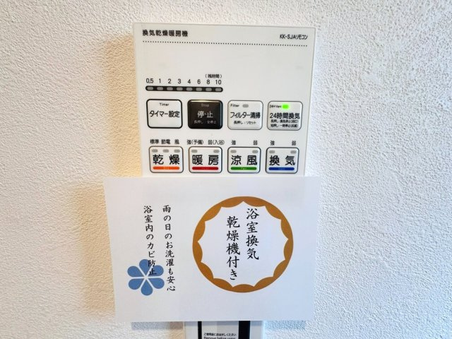 【設備】 | 板橋区三園1丁目　中古一戸建住宅　（成増店） | 浴室乾燥機標準装備。浴室乾燥だけでなく、洗濯物も干せるので雨の日にも大助かりです。