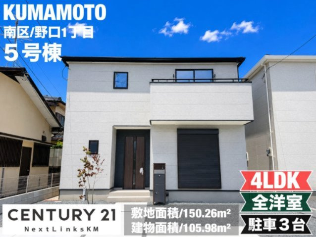 リーブルガーデン／南区野口1丁目／5号棟