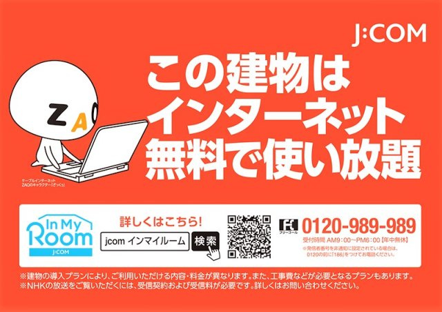 ときわビューハイツのその他|無料インターネット、Wi-Fiも導入しました