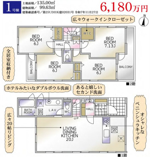 【間取り】 | 横浜市泉区和泉中央北　新築分譲住宅　全２棟/今回販売２棟 | 1号棟間取図