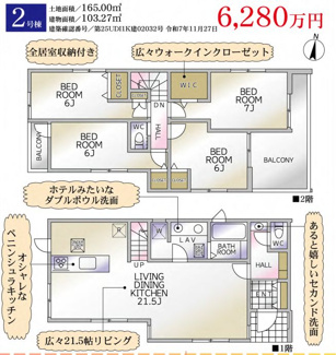 【間取り】 | 横浜市泉区和泉中央北　新築分譲住宅　全２棟/今回販売２棟 | 2号棟間取図