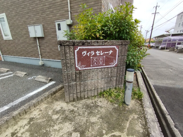 ヴィラセレーナＢのその他