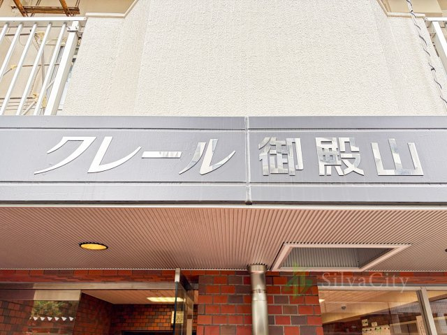 クレール御殿山の現況写真