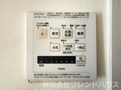 【設備】 | 庚午中二丁目パーク・ホームズ | 浴室乾燥リモコン