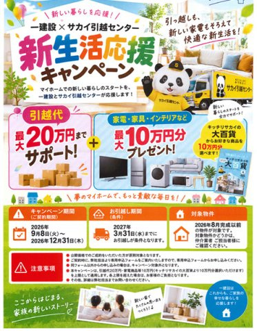 郡山市大槻町字上柵　　　４号棟　　　大槻小学校、大槻中学区　のその他|※新生活応援キャンペーン♪
サカイ引越センター引越代（最大20万円）+家具家電（最大10万円）合計30万円サービス！
