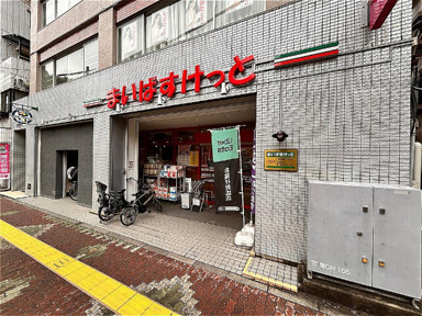 まいばすけっと東大泉…まで325m