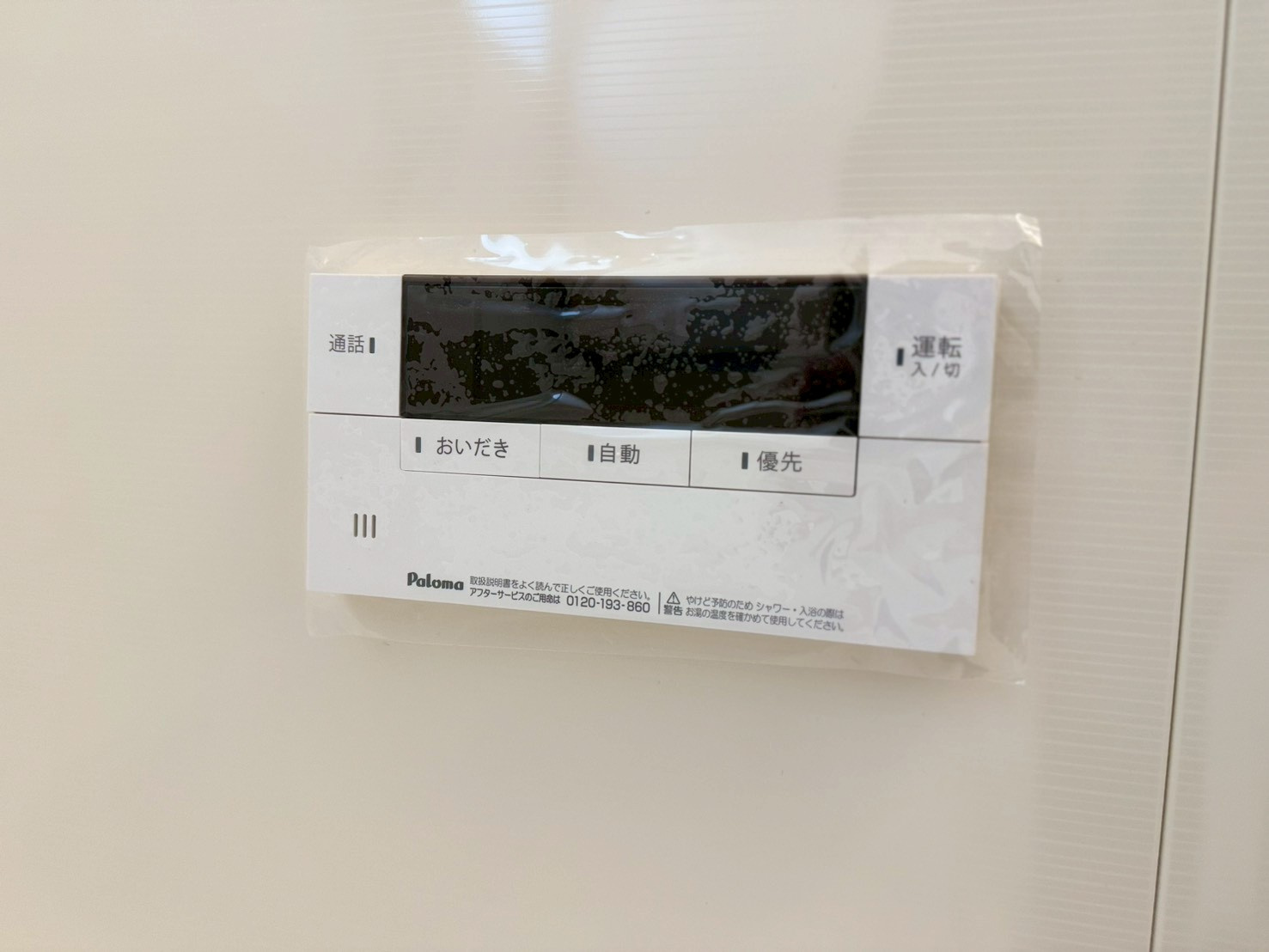 リーブルガーデン／南区野口1丁目／6号棟の発電・温水設備