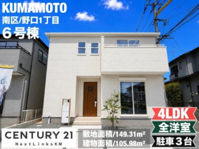 リーブルガーデン／南区野口1丁目／6号棟