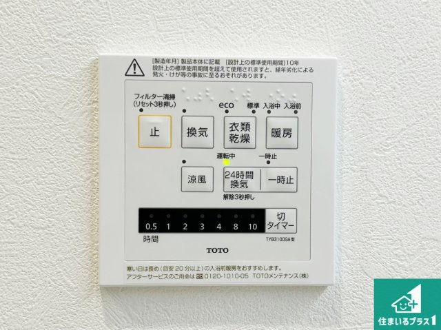 1(土)2(日)現地説明会！◆堺市西区浜寺石津町西　限定1邸の冷暖房・空調設備|浴室暖房乾燥機リモコン！浴室暖房・衣類乾燥・涼風・浴室換気、お風呂を快適・便利にする機能付き！暮らしに役立つ多彩な機能で一年中活躍します！