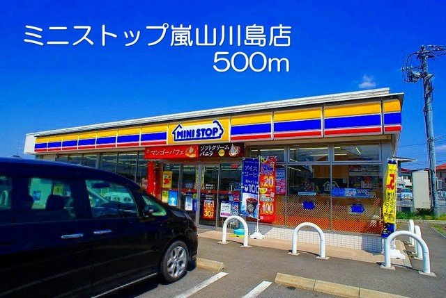 パルフェ・ファミーユの周辺|ミニストップ嵐山川島店まで500m