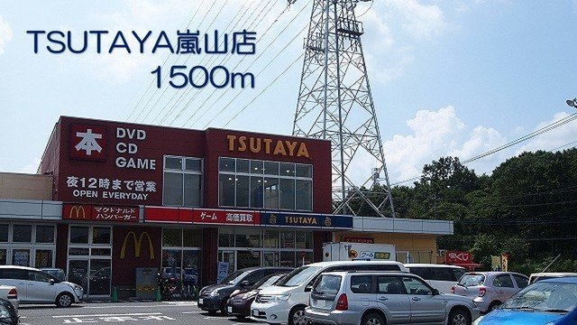 パルフェ・ファミーユの周辺|TSUTAYA嵐山店まで1500m