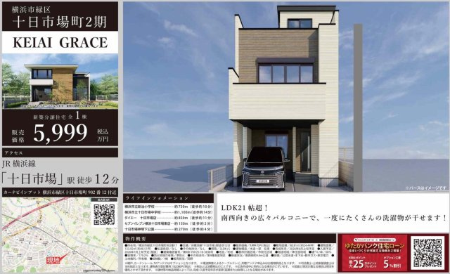 ★仲介手数料無料★ 十日市場町2期　KEIAI GRACE|仲介手数料無料！お問合せ下さい/080-7058-7312 