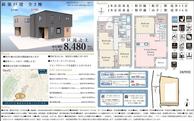 ★仲介手数料無料★横浜市中区滝之上の新築一戸建|仲介手数料無料！お問合せ下さい/080-7058-7312 