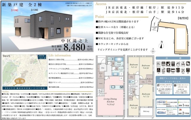 ★仲介手数料無料★横浜市中区滝之上の新築一戸建|仲介手数料無料！お問合せ下さい/080-7058-7312 