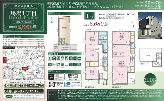 【横浜市鶴見区馬場1丁目16-7新築戸建て】★仲介手数料無料★（馬場小学校・上の宮中学校）|仲介手数料無料！お問合せ下さい/080-7058-7312 