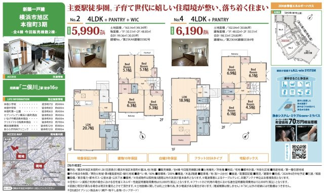 ★仲介手数料無料★横浜市旭区本宿町3期|仲介手数料無料！お問合せ下さい/080-7058-7312 
