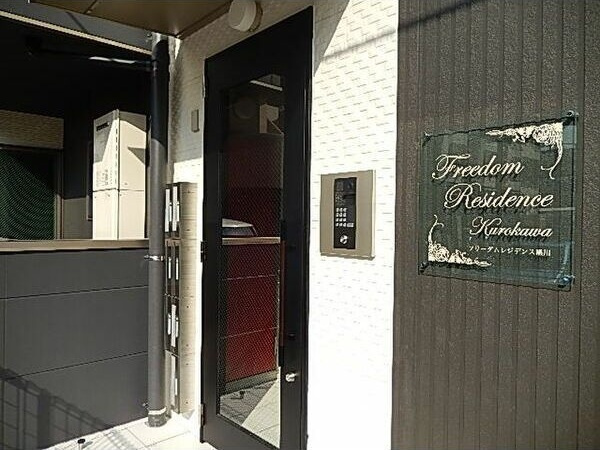 Freedom　Residence　Kurokawaのエントランス