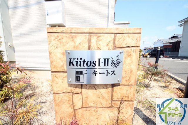 キートスⅡのエントランス