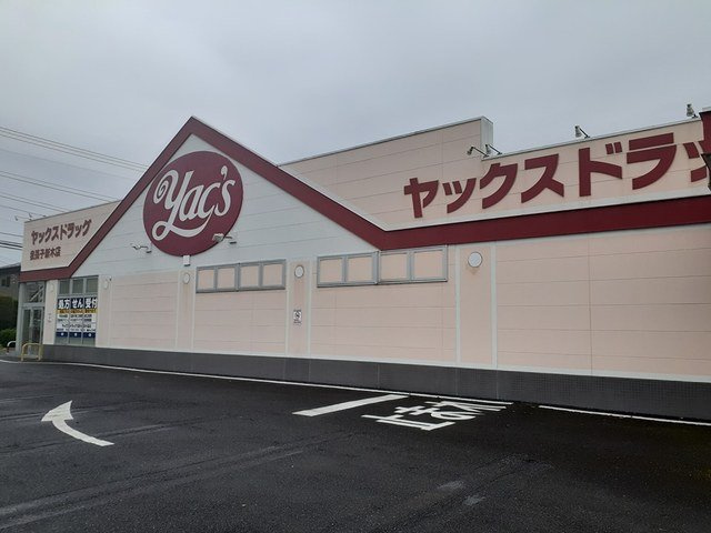 フェリーチェＢの周辺|ヤックスドラッグまで751m