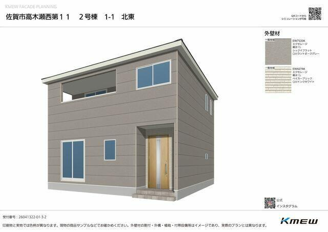 佐賀市高木瀬西５丁目の新築一戸建のその他| 