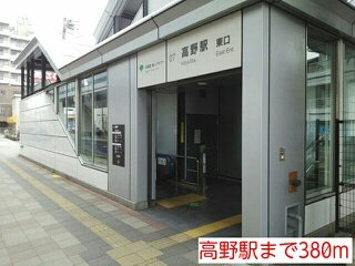 【周辺】 | アンソレイユ | 高野駅まで380m