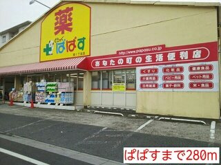 【周辺】 | アンソレイユ | ぱぱすまで280m