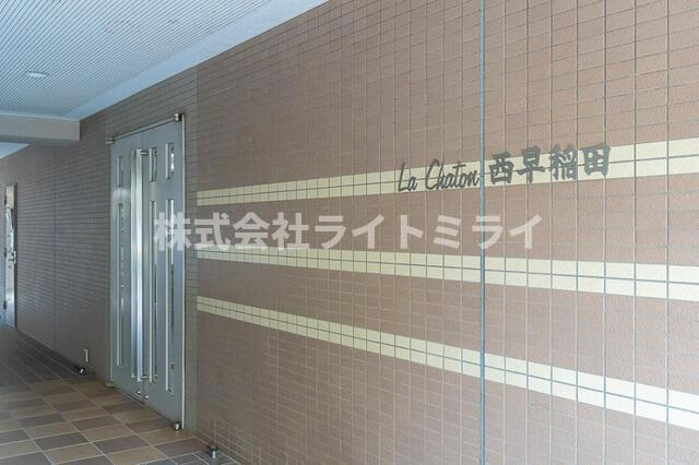 ラ・シャトン西早稲田のエントランス| 