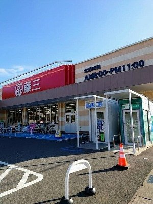 サンフラワーの周辺|藤三　広店まで2200m