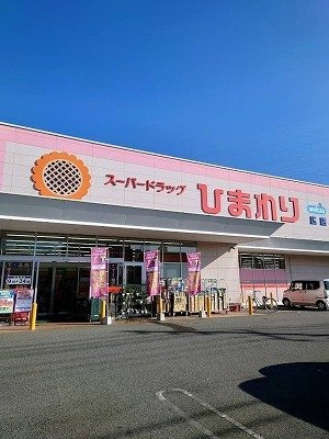 サンフラワーの周辺|ひまわりまで2300m