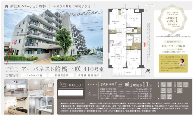 【間取り】 | アーバネスト船橋三咲【仲介手数料無料】 | 仲介O円団では掲載物件以外も仲介手数料無料にてご購入いただけます！