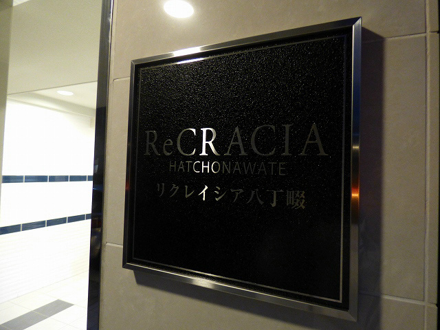 【その他】リクレイシア八丁畷