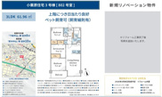 小栗原住宅【仲介手数料無料】の画像