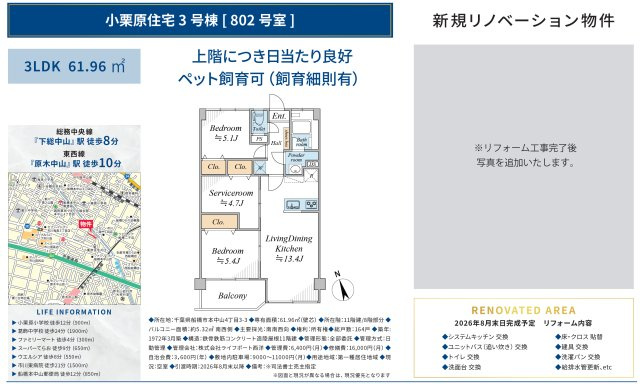 【間取り】 | 小栗原住宅【仲介手数料無料】 | 仲介O円団では掲載物件以外も仲介手数料無料にてご購入いただけます！