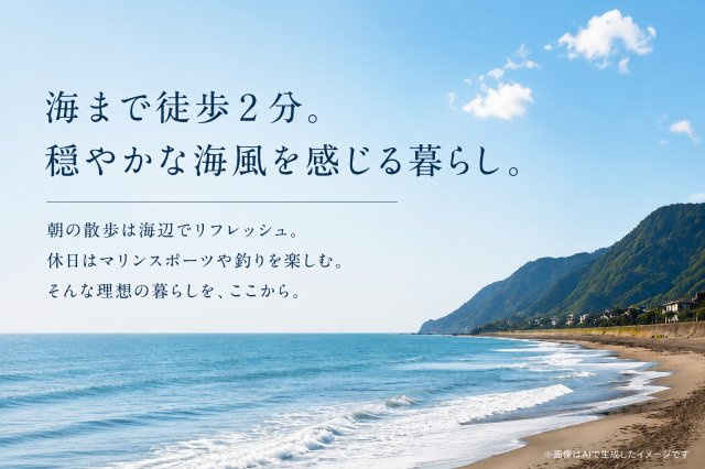 海まで徒歩2分。古き良き住まいを、自分だけの理想の空間へ。