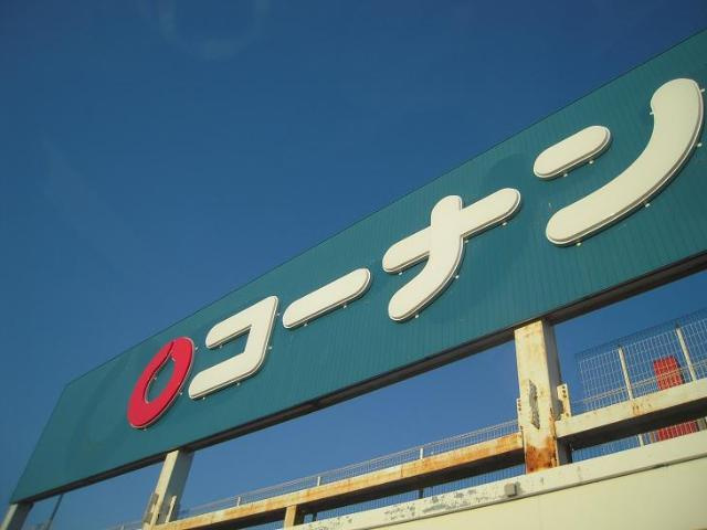 （仮称）大和高田市有井新築アパートの周辺|ホームセンターコーナン大和高田店まで2,017ｍ