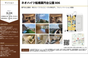 ネオハイツ船橋薬園台【仲介手数料無料】の画像