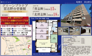グリーンプラテア習志野台壱番館【仲介手数料無料】の画像