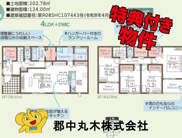 郡山市田村町東山１丁目の新築一戸建