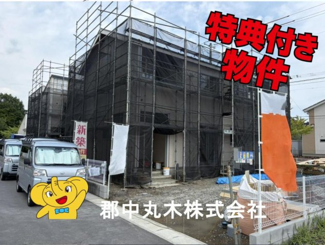 郡山市田村町東山１丁目の新築一戸建